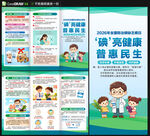 全国防治碘缺乏病日三折页