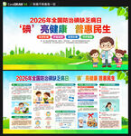 全国防治碘缺乏病日
