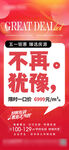 五一钜惠大字报热销海报
