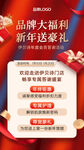 新年品牌福利大放送