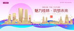 桂林城市建筑时尚海报