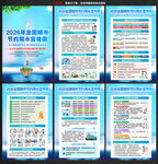 2026节约用水宣传周