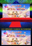 2026年庆祝六一儿童节舞台背