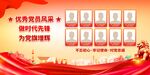 优秀党员宣传栏
