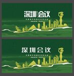 深圳 