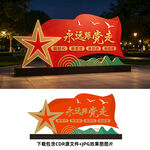 党建美陈