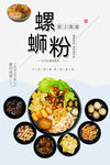 螺蛳粉