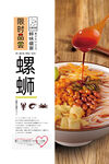 螺蛳粉