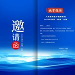 512国际护士节会议邀请函