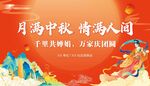 中秋节