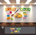 美术培训班文化墙