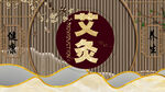 艾灸养生背景墙