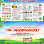 2026年全国防灾减灾日