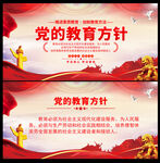 党的教育方针海报