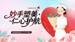 护士节海报