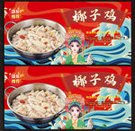 椰子鸡