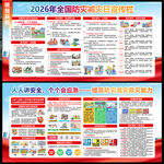 防灾减灾日