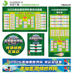 2026年美加墨世界杯