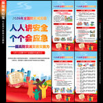 2026年防灾减灾日