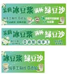 茉莉冰豆浆 绿豆沙