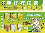 手打柠檬茶