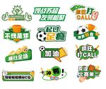 世界杯足球打卡手举牌