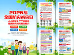 2026年全国防灾减灾日挂图