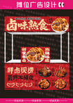 卤味熟食