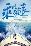乘风破浪海报