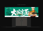 面馆招牌