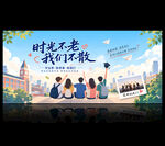 毕业季海报