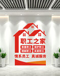 职工之家文化墙