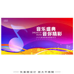 新年音乐会