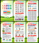 全国防灾减灾日