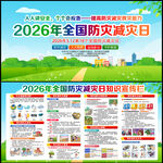 2026年防灾减灾日