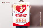 爱心集结号