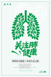 关注肺健康宣传图