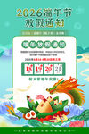 2026端午节放假通知海报