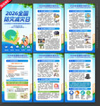 防灾减灾日