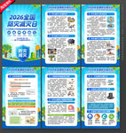 2026年防灾减灾日
