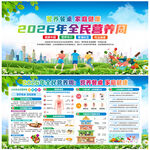 2026年全民营养周
