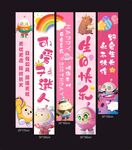 粉色生日主题挂布设计