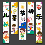儿童节挂布