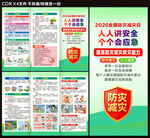 2026年全国防灾减灾日三折页