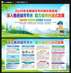 全国城市节水宣传周