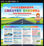 2026年全国路政宣传月
