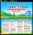 2026防灾减灾日