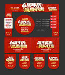 6周年庆门头