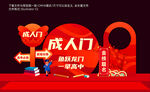 成人礼装饰场景布置