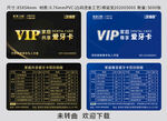 VIP储值卡设计模板